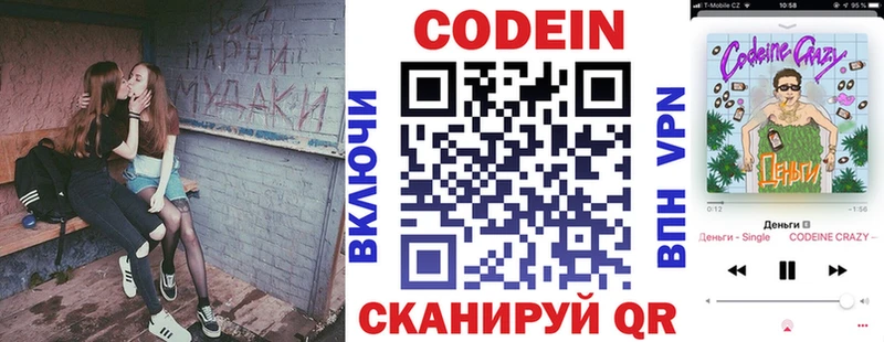 Кодеин напиток Lean (лин) Бирюч